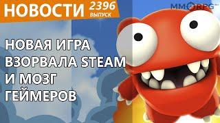 Новая игра по цене в 40 миллионов рублей порвала Steam в клочья и труху. Новости