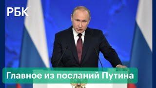 Самые яркие цитаты Путина из посланий Федеральному собранию