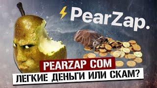 PearZap – Реальный Отзыв о Токене PEAR // Обзор сети BSC и Polygon, Инструкция