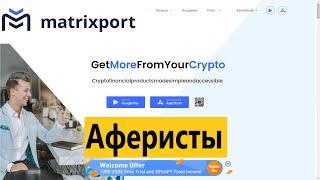 matrixport.com Отзывы о Matrixport - вывод денег. Вход в личный кабинет и торговый счет