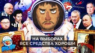 Чё Происходит #82 | Кремль победил Apple, Google и Дурова, Путин изолировался, на Луну не летим