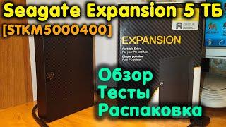 Внешний жёсткий диск Seagate Expansion 5 ТБ [STKM5000400] Распаковка, обзор и тесты скорости 2.5 HDD