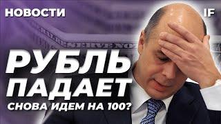 Рубль снова падает: что ждать в конце года? Мосбиржа в негативе / Новости финансов