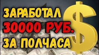 Заработал 30 тыс. рублей за 30 минут! Сколько платит YouTube за миллион просмотров?