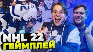 NHL 22 | ЧТО ОНИ НАТВОРИЛИ?!? ЭТО ЛУЧШАЯ ЧАСТЬ NHL!!!