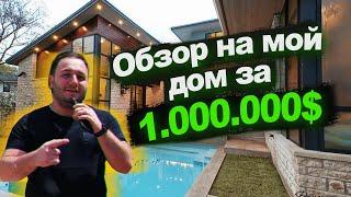 Строю дом за миллион 1.000.000$ мотивация на успех