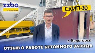 Отзыв о работе СКИП-30 в Белогорске!