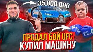 Тамаев купил Машину за 35 млн. Продал бой UFC! Обзор нового Авто