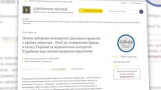 Петиція про заборону гастролей артистів РФ набрала 25 тисяч підписів
