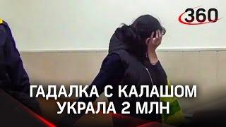 Ведьму с АК-74 и травматом задержали в Балашихе за обман клиентки на 2 млн рублей. Видео