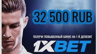 бесплатный новогодний промокод на 6500 тысяч рублей при регистрации на 1хбет 2021-2022