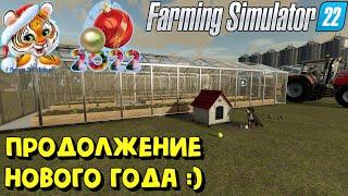 Farming Simulator 22 - КОЛХОЗ "Сладкий-Виноград", ОПЯТЬ ЗАБОТЫ :))) #ЯйкиДеньгиЗаматай