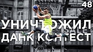Новичок УНИЧТОЖИЛ Данк Контест FIBA3x3 в Праге | Smoove