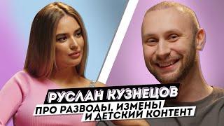 Кузнецов: про измены, два развода, новую девушку и Евровидение.
