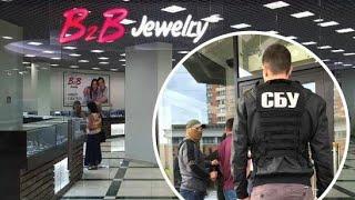 B2B Jewelry СБУ Закрывает Магазины Б2Б. Срочные новости.