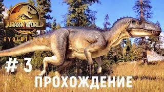 Jurassic World Evolution 2 - Ловим и ЛЕЧИМ Хищника.   Хищники ловят коз # 3
