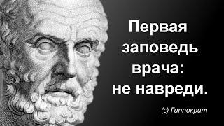 Гиппократ - мудрые высказывания. Цитаты, выражения, афоризмы.