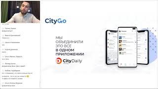 Презентация компании CityGo и сервиса CityDaily