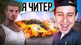РАЗВЕЛ ЧИТЕРА на ДЕНЬГИ в игре GTA SAMP