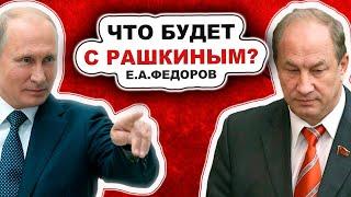 Что будет с Рашкиным после провала на выборах?