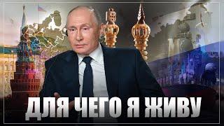"Для чего я живу": ключевые цитаты Путина перед саммитом с Байденом