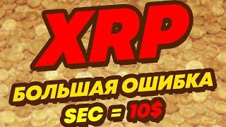 ВОТ ПОЧЕМУ ЦЕНА РИППЛА БУДЕТ ЛЕТОМ 10 ДОЛЛАРОВ МИНИМУМ! | новости криптовалюта рипл риппл Ripple XRP