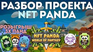 NFT panda | Как играть в NFT panda? Обзор игры и разбор доступных механик