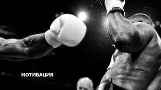 Взрывная спорт мотивация (Бокс + ММА) - посмотри это перед тренировкой