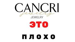 Говорил что Cancri Jewelry это плохо, а сам получает выплаты в Канкри каждый день.