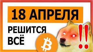 ❗️❗️❗️ САМОЕ ВАЖНОЕ ВИДЕО 2022 ГОДА!!!!!!!!! | Биткоин Прогноз Крипто Новости | Bitcoin BTC 2022 ETH