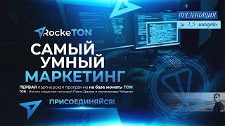 Rocketon | Презентация RockeTON за 1,5 мин