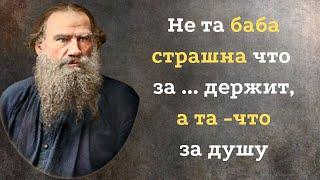 Гениальные цитаты Льва Толстого, которые вечны. Афоризмы и цитаты со смыслом.