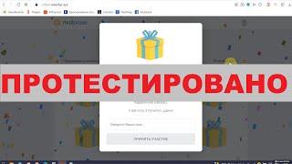 Розыгрыш призов от Mail.ru и MailPrizes реально принесут вам $3060?