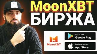 Биржа MoonXBT — площадка для заработка на копи трейдинге  Обзор