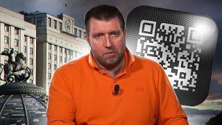 Законопроект о QR-кодах отложили на месяц. Дмитрий Потапенко