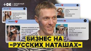 Нажива на «русской Наташе»: как разводят на деньги иностранцев | ТОК