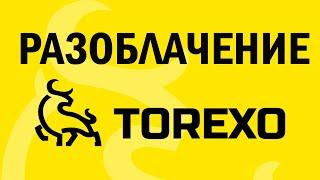 TOREXO FINANCE (ТОРЕКС) РАЗОБЛАЧЕНИЕ ФИНАНСОВОЙ ПИРАМИДЫ 2021 #torexo #torexofinance