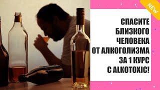 Таблетки от алкоголизма в россии