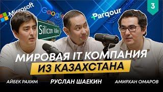 Бизнес в 8 странах мира – Казахстанский стартап покоряет глобальный рынок | 101 друг Шаекина №3