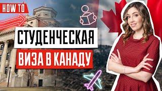 Студенческая виза в Канаду | Выбор ВУЗа для поступления в Канаду | Обучение в Канаде