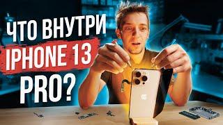 Разборка iPhone 13 Pro. Что внутри iPhone 13 Pro?