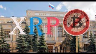 ЦБ России тестирует Ripple XRP    by KursoFF