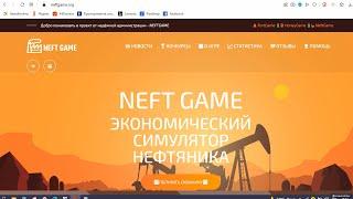 NEFT GAME с neftgame.org позволит заработать на нефтяных скважинах?