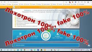 Отзыв "vk-dyson.ru" Лохотрон 100%, fake 100%