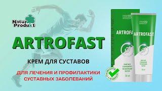 Эффективное средство для суставов крем ArtroFast купить, цена, отзывы. Артрофаст для суставов обзор