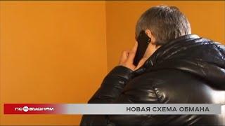 Новая схема телефонного мошенничества появилась в Иркутской области