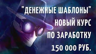 Как заработать 400 тысяч рублей
