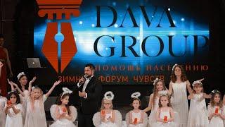 Зимний 2021-2022 Форум чувств от Dava group