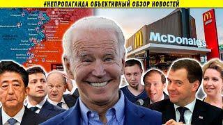 9.07.22 У6ийство премьера Абэ, развод Медведева, добивание Instagram и разведка Байдена