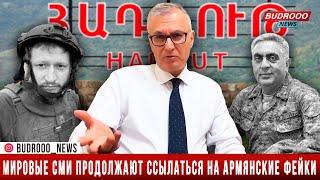 Фуад Ахундов: Похоже, мировые СМИ позабыли армянское 44-дневное фейкометство